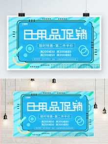 日用品促销素材与模板免费下载指南——千图网助您提升百货销售